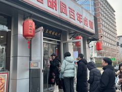 -门框胡同百年卤煮(新街口店)