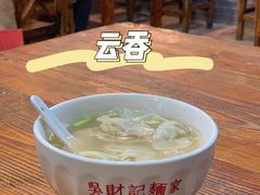 -吴财记面家(大同路店)