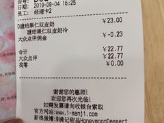 账单-满记甜品(巴黎春天宝山店)