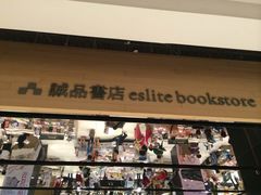 诚品书店(信义旗舰店)-诚品(信义店)