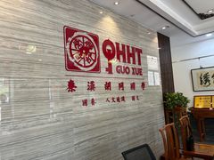 -秦汉胡同国学书法围棋国画书院(国泰分馆)