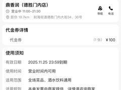 -鼎香润(德胜门内店)