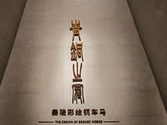 -秦始皇帝陵博物院-丽山园