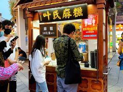 门面-叶氏麻糍(鼓浪屿店)