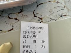 -托克逊老四号餐厅