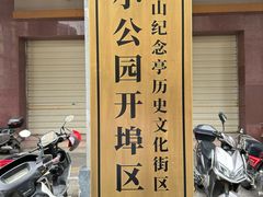 -汕头市小公园