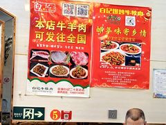 -白记爆炒牛犊肉羊羔肉·清真