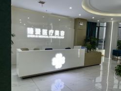 -南昌臻爱医疗美容
