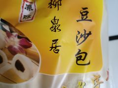 特色豆包-柳泉居饭庄