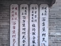 -暖泉古镇