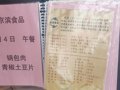 -京滨饭店·餐厅(阜外大街店)