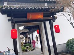 -金海华·华宴江南(斜塘店)