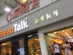 门面-BreadTalk面包新语·烘焙蛋糕(海珠丽影广场店)