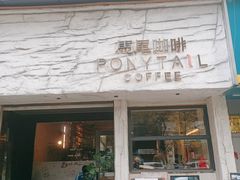门面-马尾咖啡(宏济新路店)