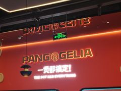 -胖哥俩肉蟹煲(梅溪步步高店)