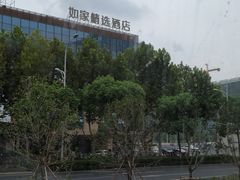 -如家精选酒店(苏州火车站万达广场地铁站店)