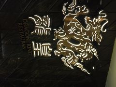 iphone_upload_pic-龙皇酒家(黄埔店)