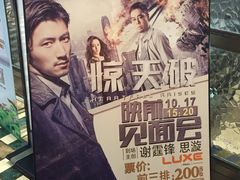 -成都百丽宫影城(LUXE太古里店)