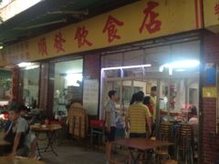 -顺发饮食店(景泰西六巷店)