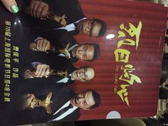 iphone_upload_pic-万象影城(杭州万象城IMAX激光店)