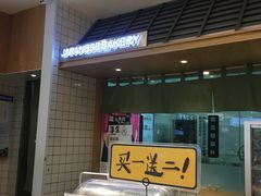 -稻田秋日式面包