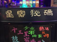 -星宿秘码(鼓浪屿老店)