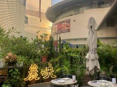 -农畉LONFOOD(福田星河COCOPark店)