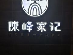 -老陈家擀面皮(木塔巷店)