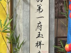 -玉祥府牛肉罩饼(金光道店)