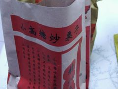 -德州小高糖炒栗子(十三局店)