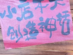 -蜀川川破店·江湖菜·烧烤(北京首店)