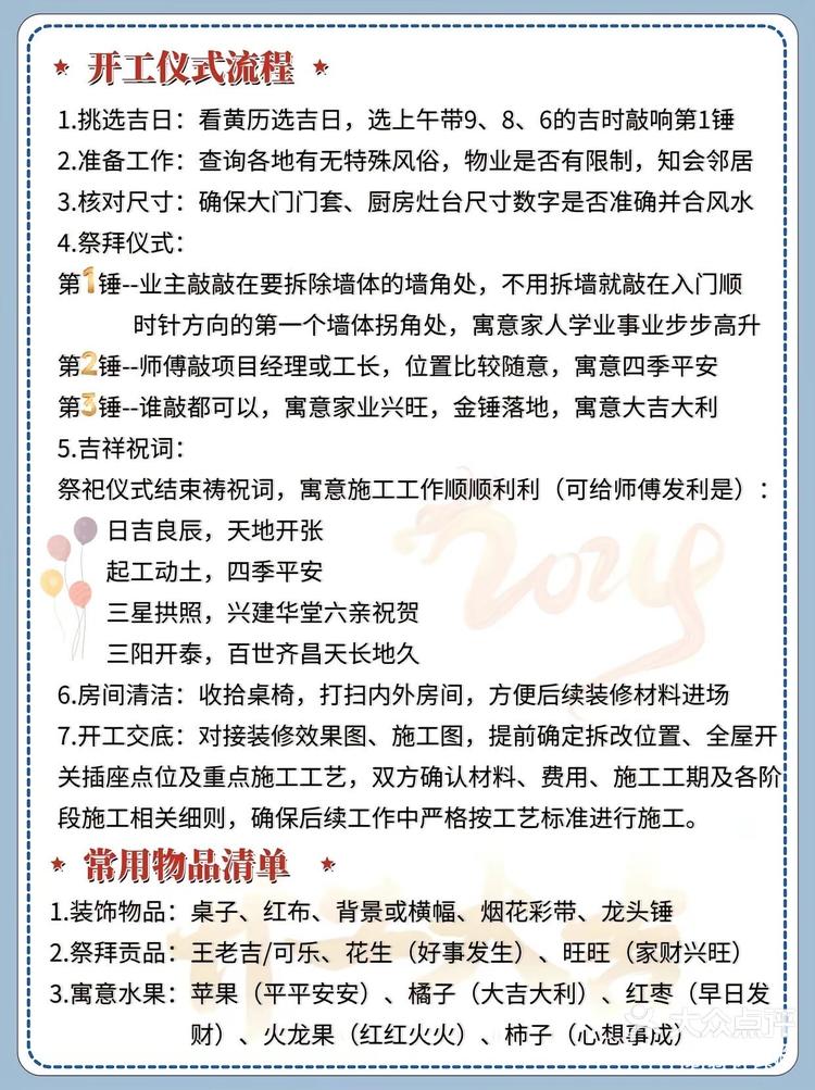 装修开工吉日选几分钟的(装修开工吉日吉时查询)