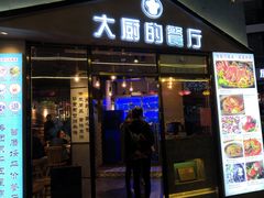 门面-大厨的餐厅(曾厝垵总店)