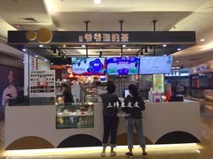 门面-爷爷不泡茶NOYEYENOTEA(武汉佰港城创始店)