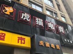 -玖号网咖(诚基店)