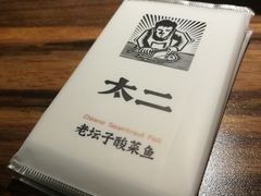 -太二酸菜鱼(广州IFC国金天地店)