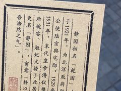 -静园(和平区)