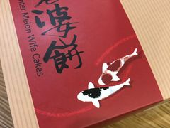 -奇华饼家(香港国际机场T1店)