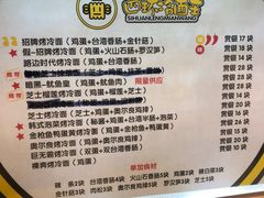 菜单-四环冷面王(西单华威约饭街店)