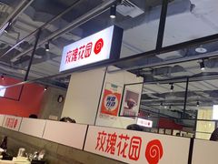 -玫瑰花园自助烤肉(顺义鑫海韵通店)