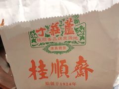 -芦庄子桂顺斋(和平路总店)