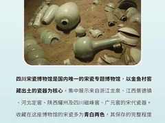 -四川宋瓷博物馆