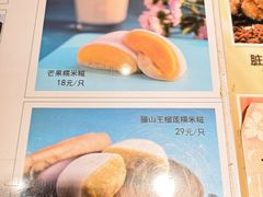 菜单-聪记香港糯米糍(天虹店)
