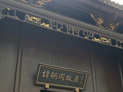 -谭嗣同故居