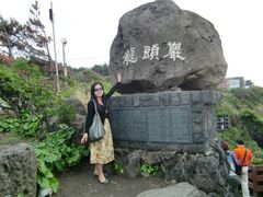 -龙头岩(Dragon Head Rock)