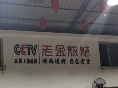 -清真·金鑫隆牛羊肉(环山路店)