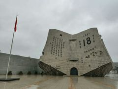 -沈阳“九·一八”历史博物馆