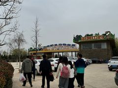-济南野生动物世界