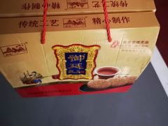 -宫廷糕点铺(建设路店)