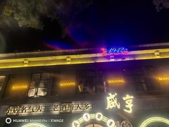 -1912街区